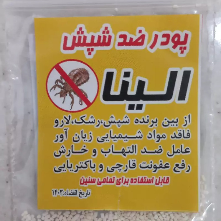 پودر شپش الینا