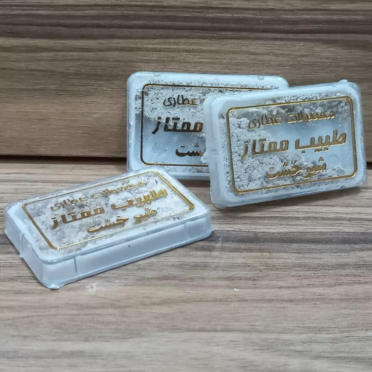 شیر خشت (برای زردی نوزاد)