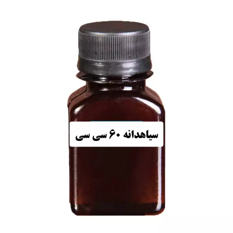 روغن سیاهدانه دست ساز 60 میل
